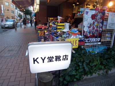 ＫＹ堂靴店